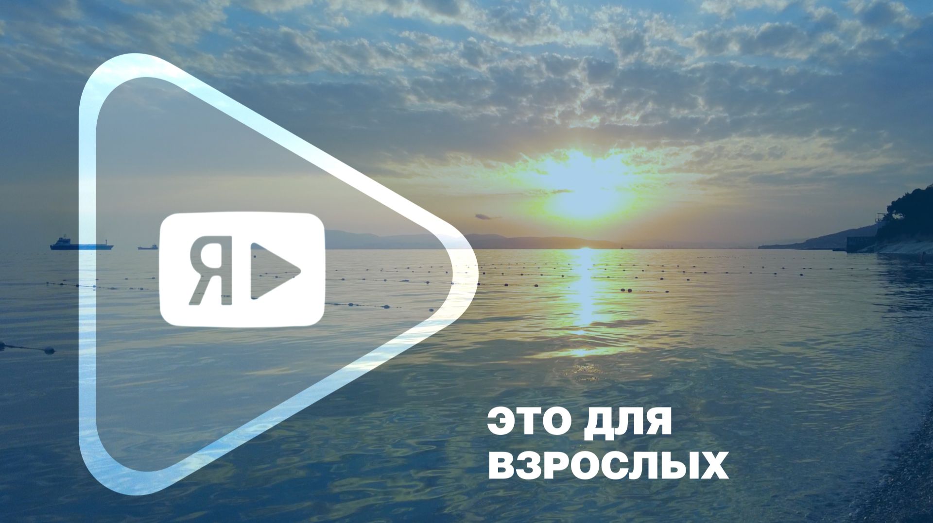 ЭТО ДЛЯ ВЗРОСЛЫХ / Работников ООО «Газпром добыча Ямбург» ждут путёвки на море