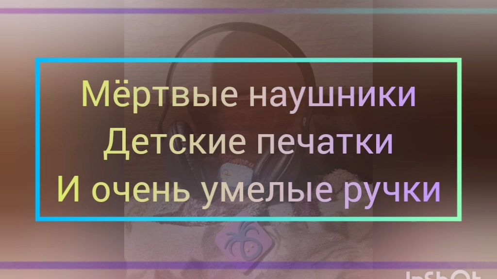 Переходники-вкладыши с тычков на наушники (N)'2026