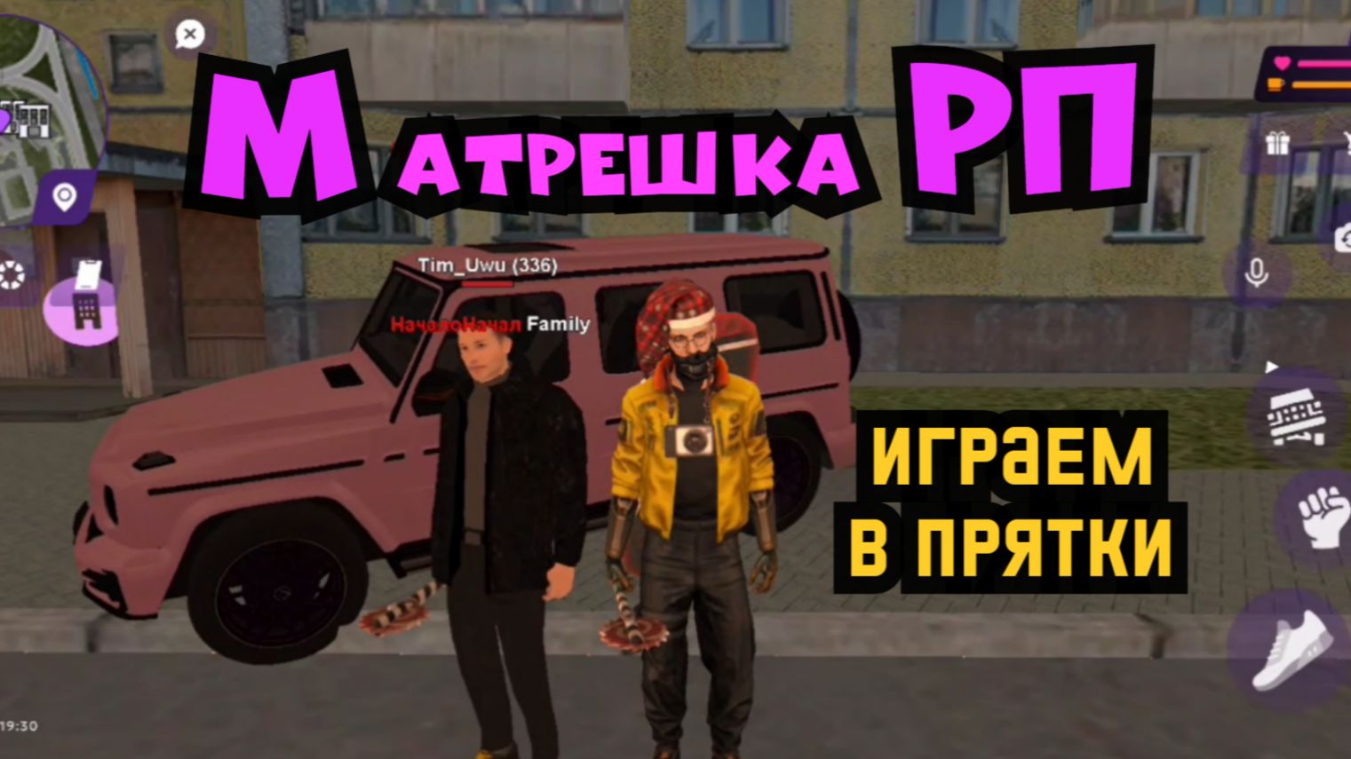Прятки на автомобилях в Матрешка РП