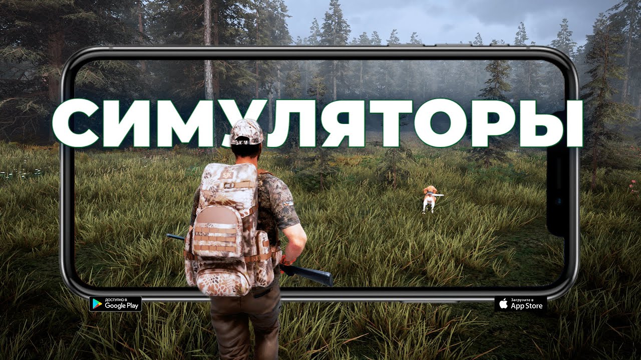 ТОП 10 ЛУЧШИХ СИМУЛЯТОРОВ НА АНДРОИД И iOS