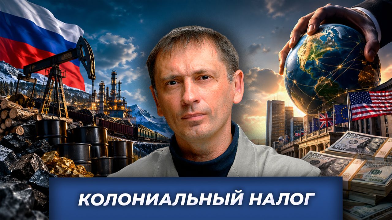 Колониальный налог | Брекотин