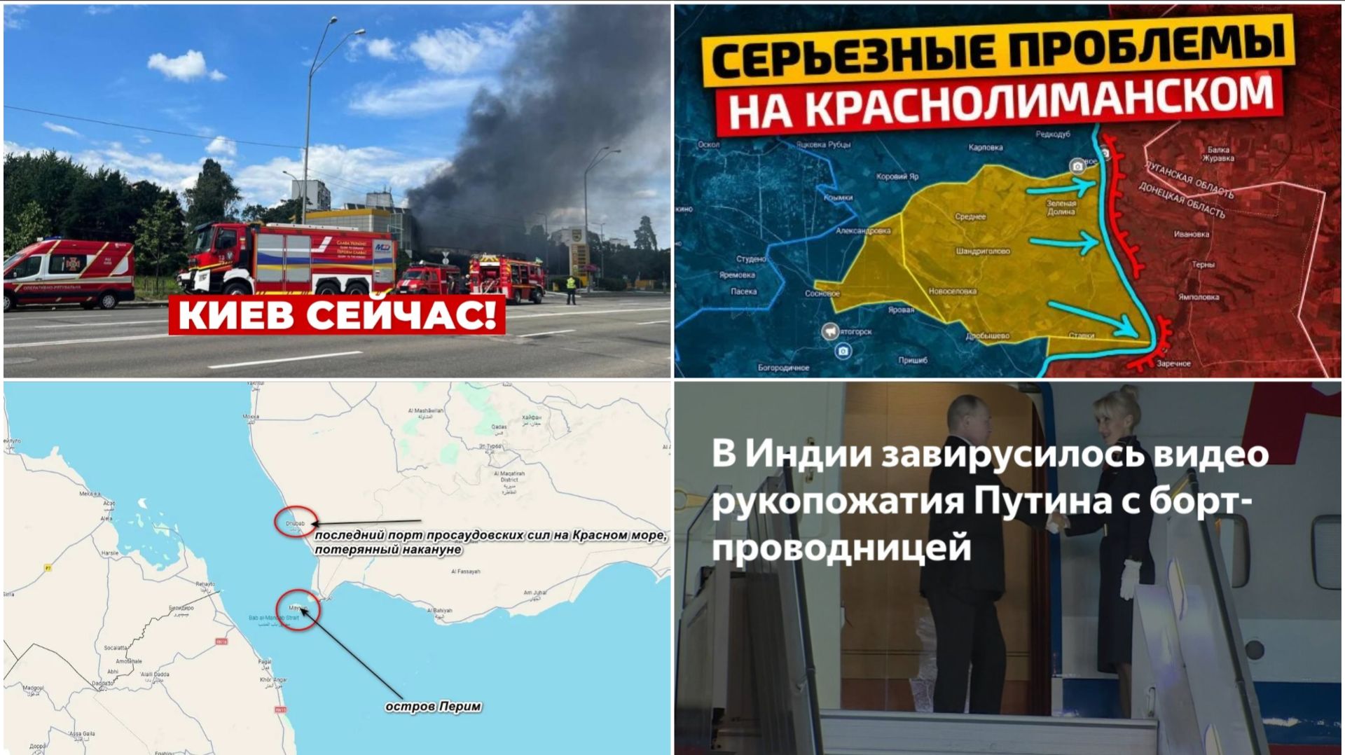 11.09.26 Удары ко Киеву, АЗС, Гостомель. Дата-центры. Наступление хуситов. Кр.Лиман. Путин в Индии