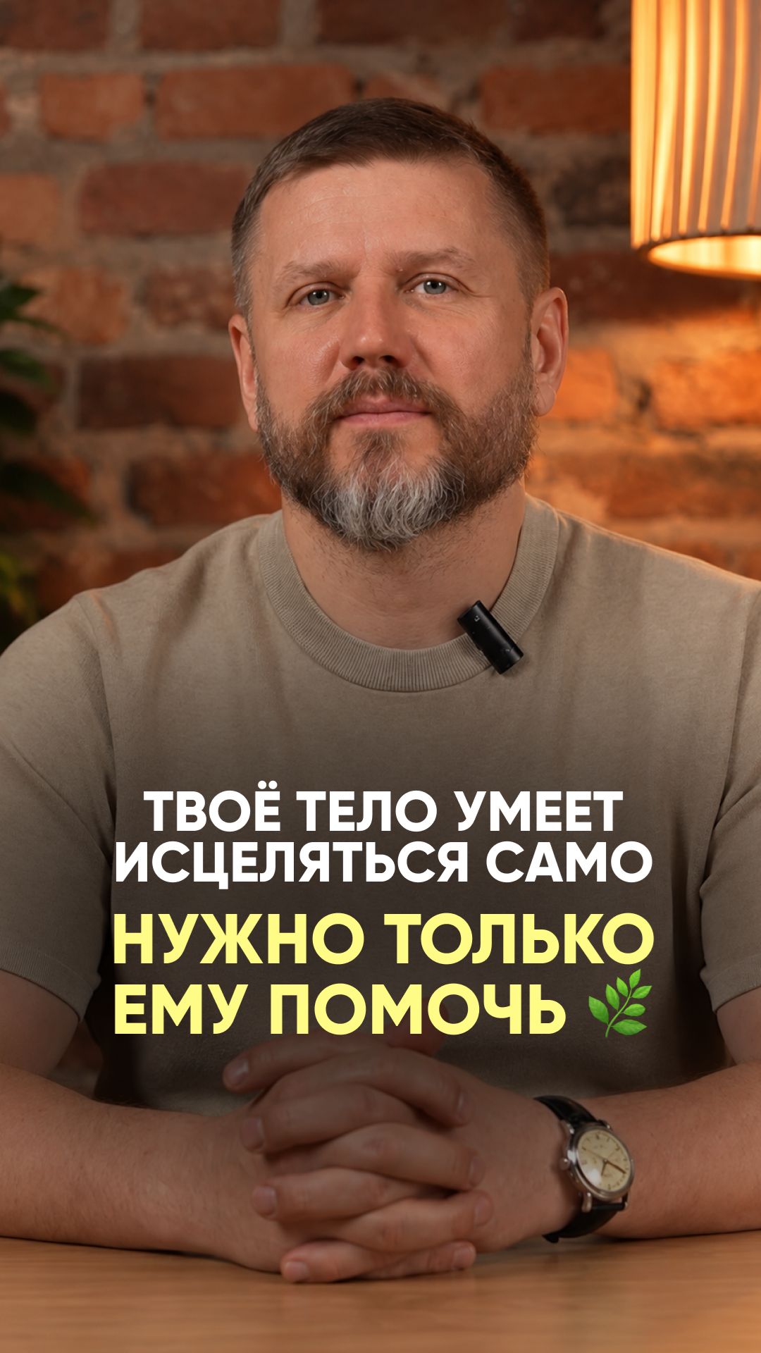 У нашего организма уже есть огромная сила.