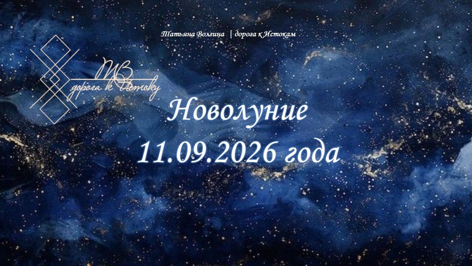 Онлайн - расклад 