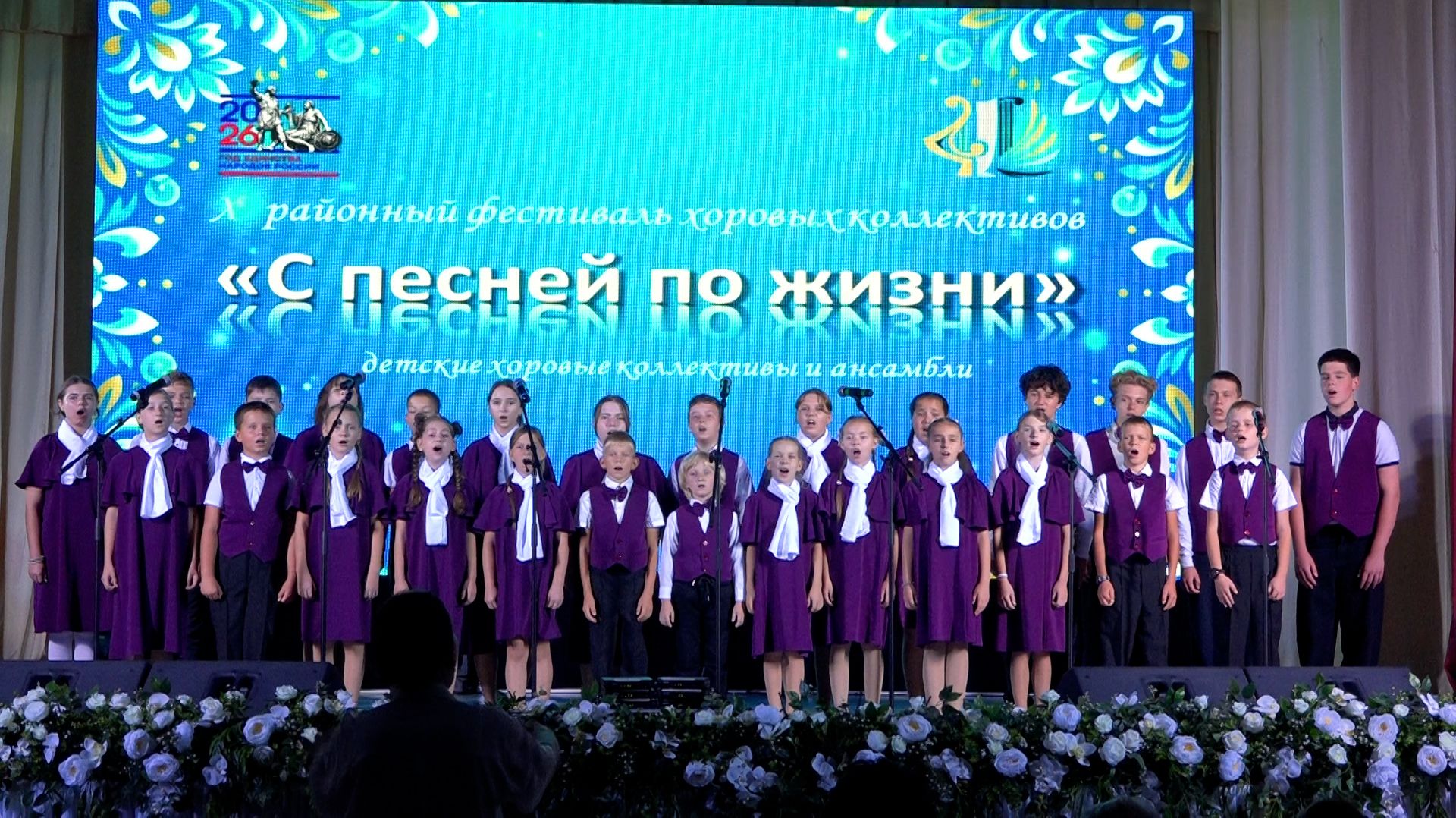 «С песней по жизни»