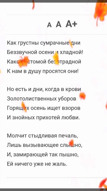 Осень - А Фет