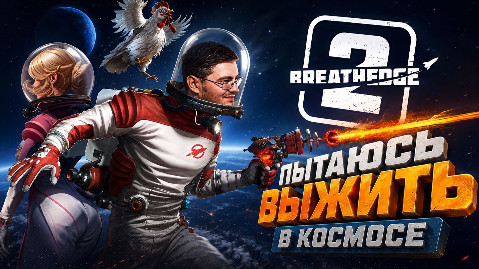 Возвращаемся в космос. Выживаем за Обычного Мужика. - Breathedge 2 № 3