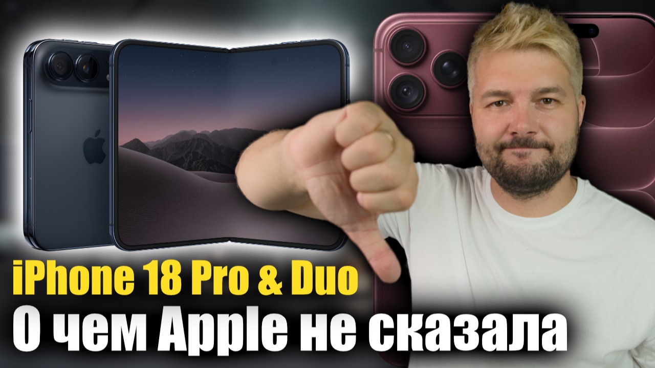 О чём Apple умолчала на презентации? Главные минусы новинок!
