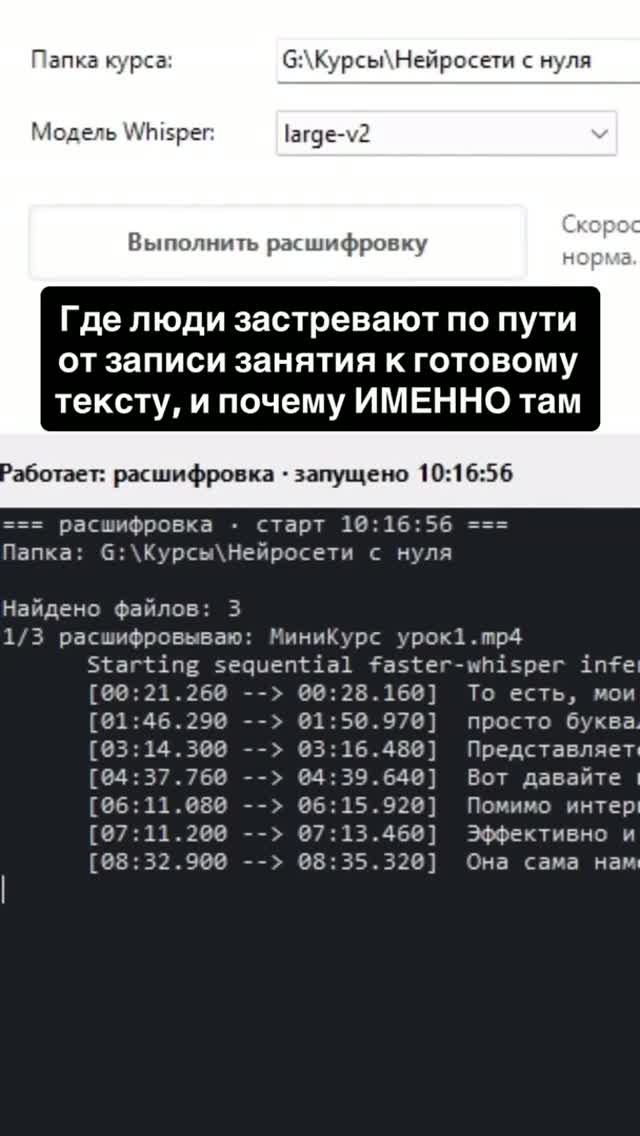 Где люди застревают по пути от записи занятия к готовому тексту, и почему ИМЕННО там: