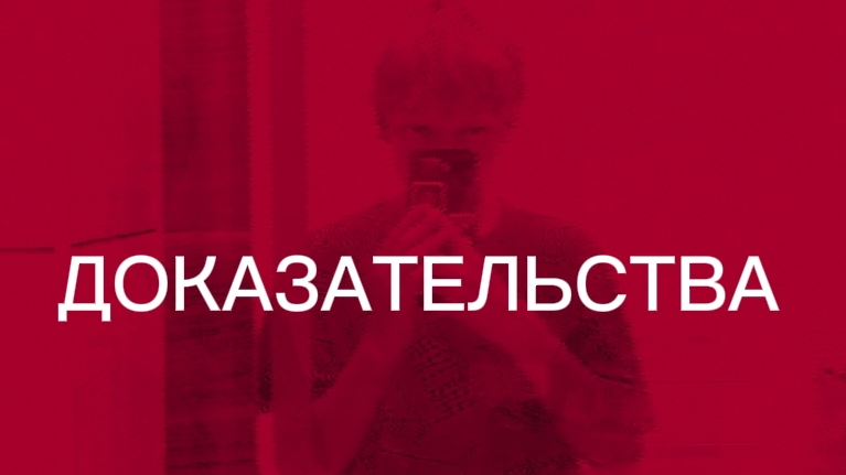 ДОКАЗАТЕЛЬСТВА
