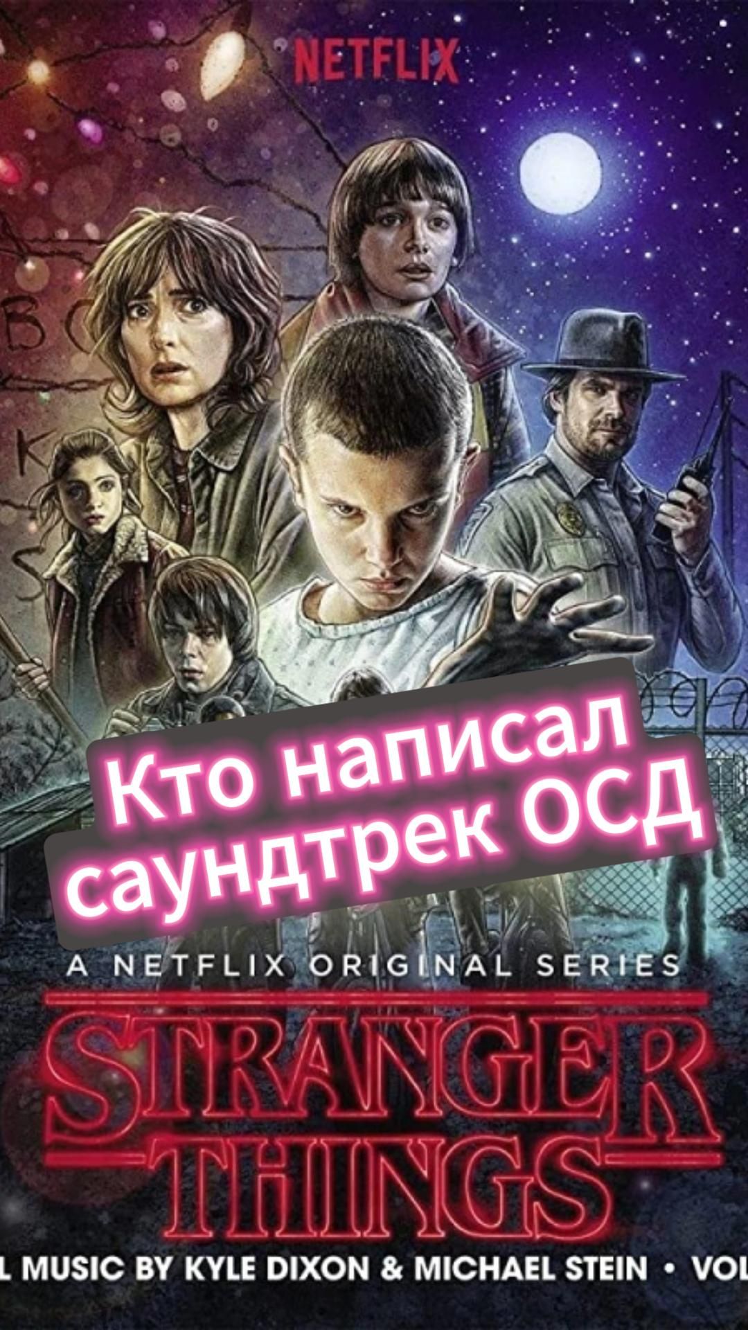 Кто написал саундтрек ОСД
