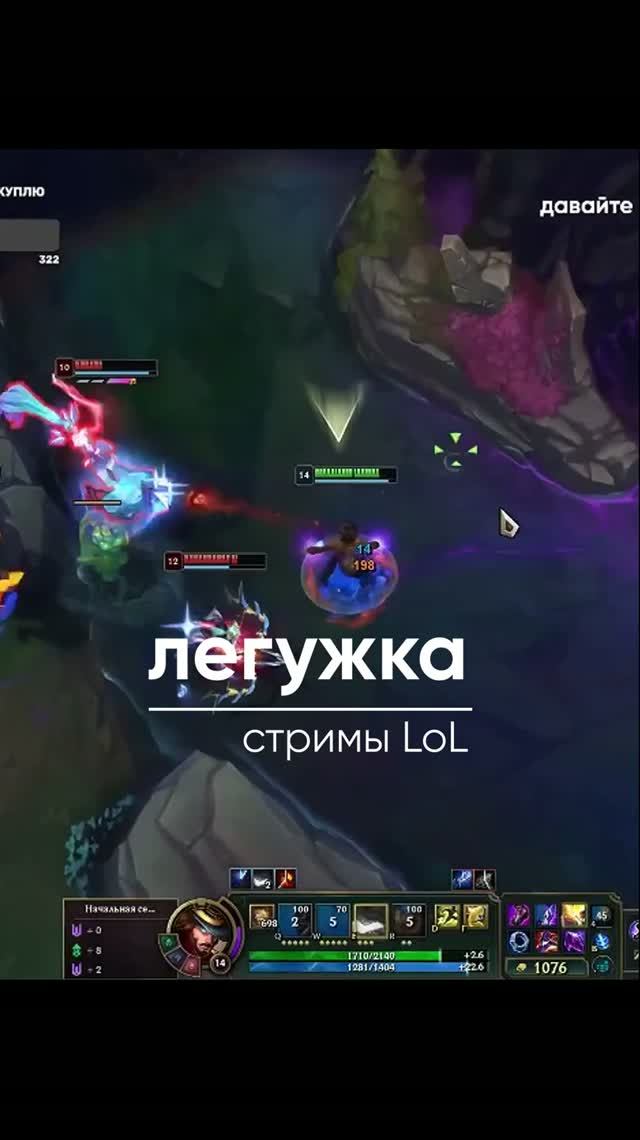 ТФ ваншотает 🐸 Лига Легенд / ЛоЛ / чемпионы / хайлайты / моменты / монтаж / нарезка / стрим