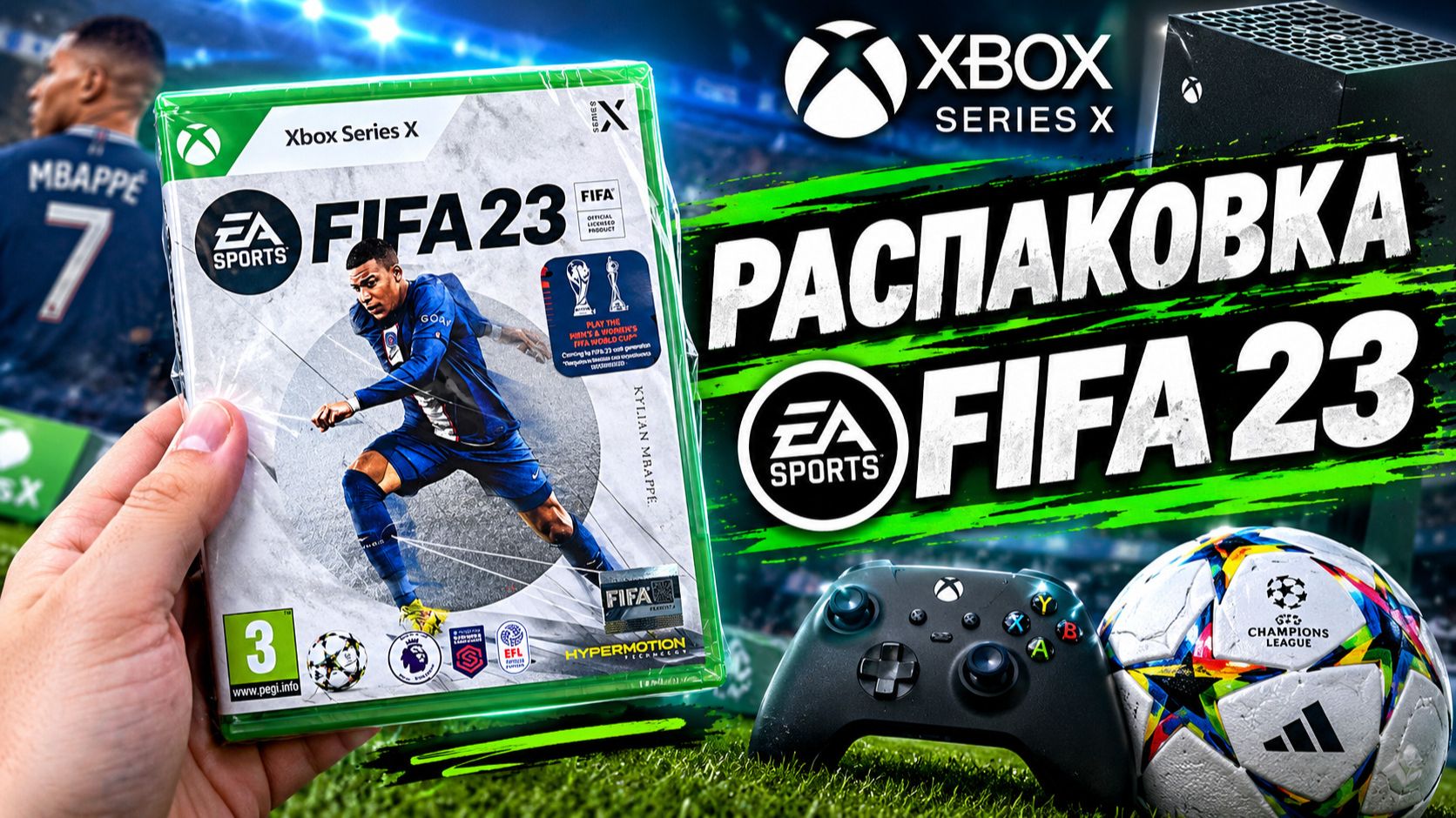 Распаковка FIFA 23 На Xbox Series X