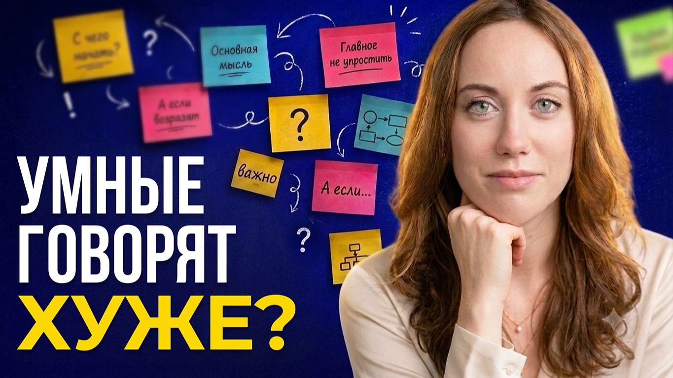ЧЕМ УМНЕЕ ЧЕЛОВЕК, ТЕМ ХУЖЕ ОН ГОВОРИТ?