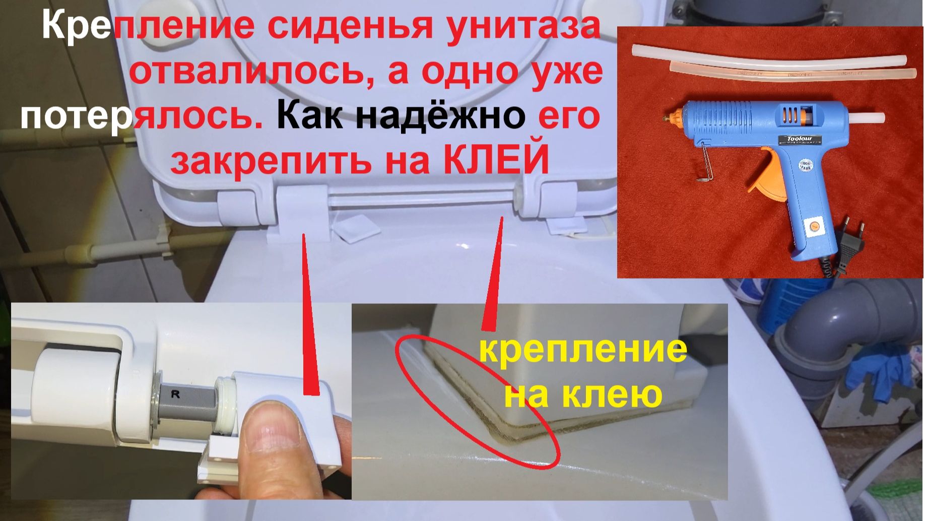 Как отремонтировать сиденье унитаза