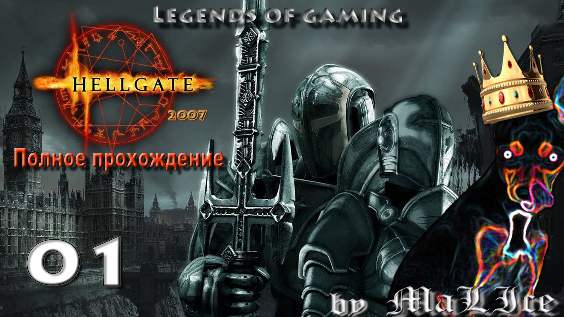 Hellgate: London (2007) Rus - Part 01