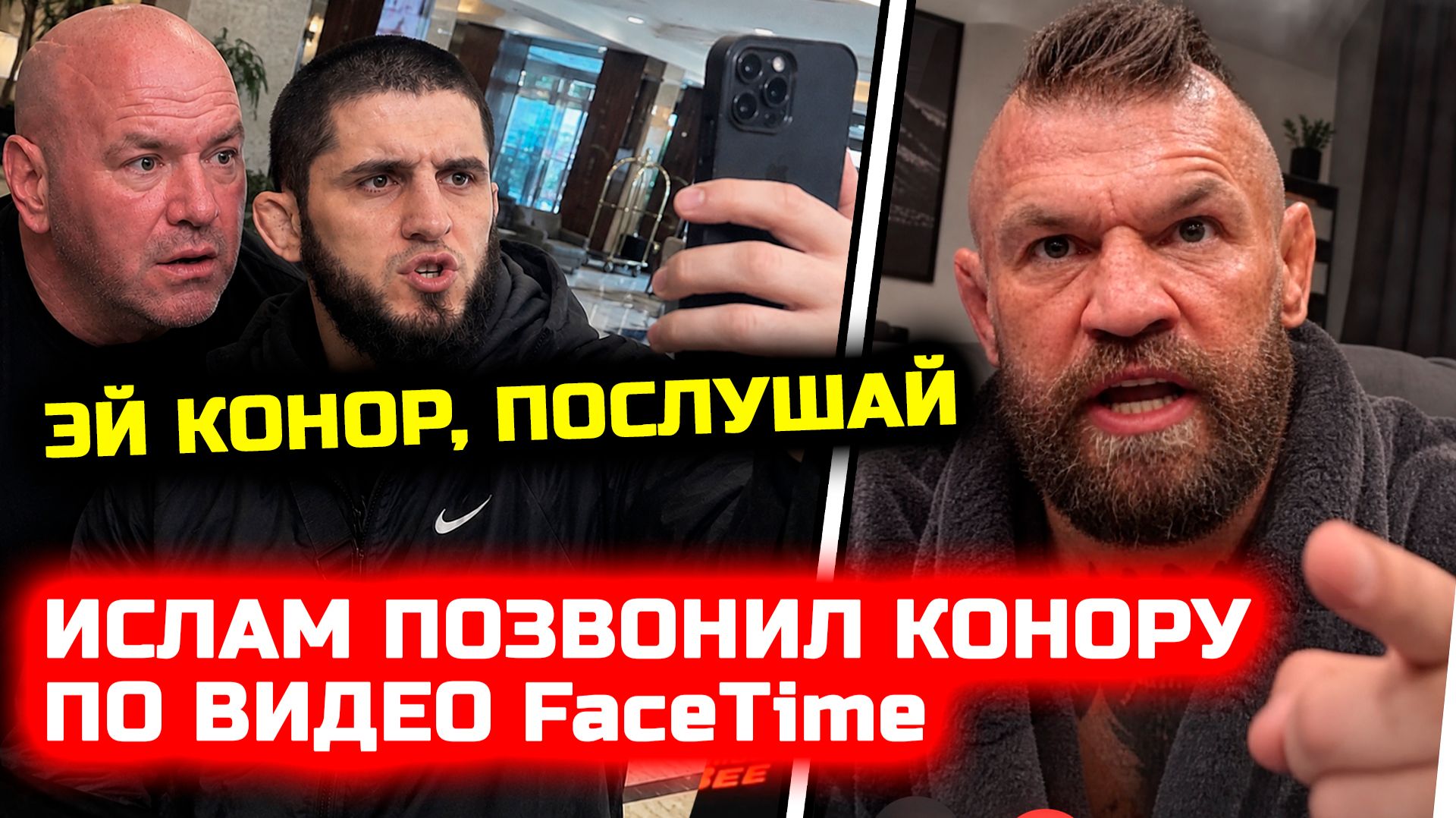 Конфликт! Ислам и Конор поругались по видео звонку!