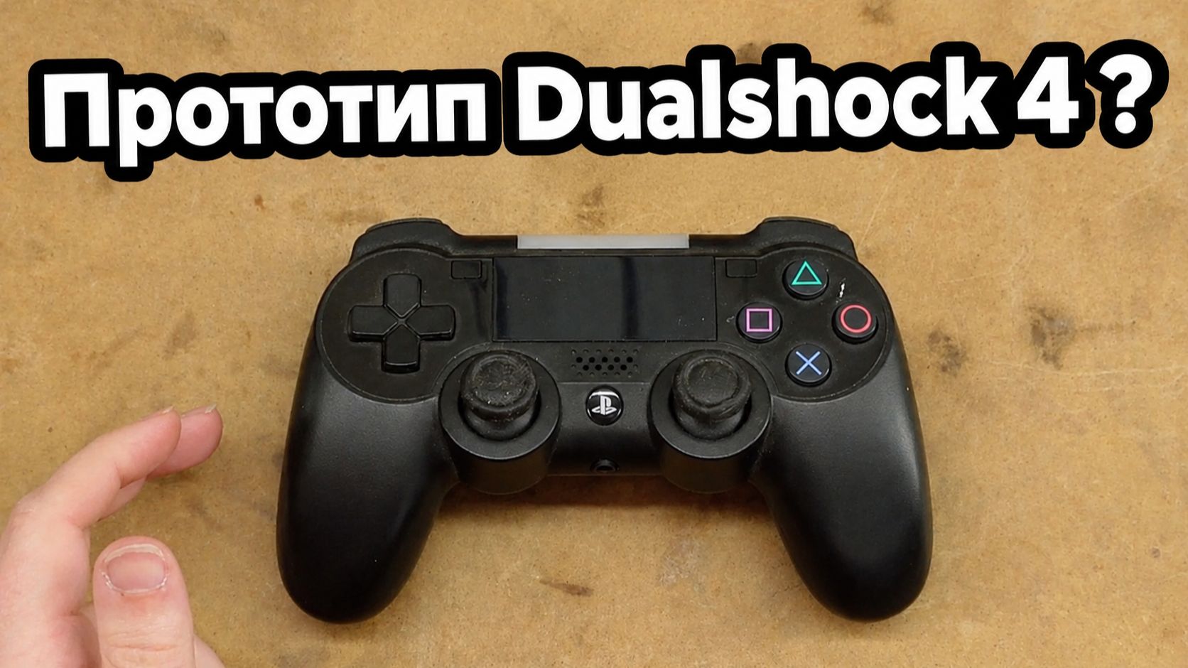 Я нашел прототип контроллера для PS4