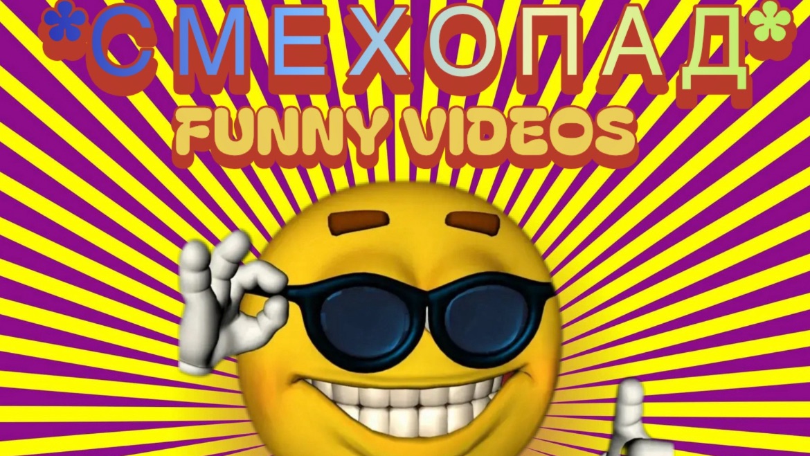 ТОП ПОДБОРКА 2026   НОВИНКА  СМЕШНО ДО СЛЁЗ  RUSSIAN MEMS 2026ЛУЧШИЕ ПРИКОЛЫ 2026 104