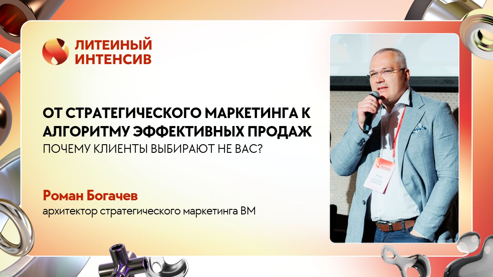 Почему клиенты выбирают не вас? Стратегический маркетинг для литейных предприятий