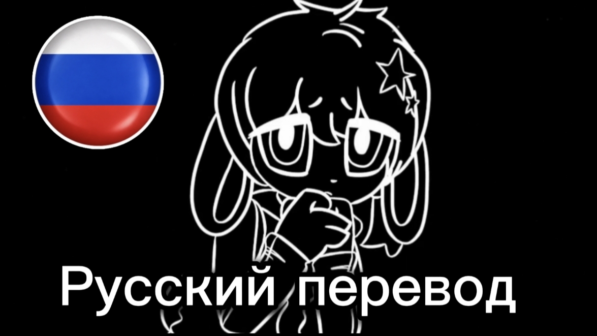Terrible Mouse: Rabies — [Ep. 8] “Preview” (Infection AU): русский перевод