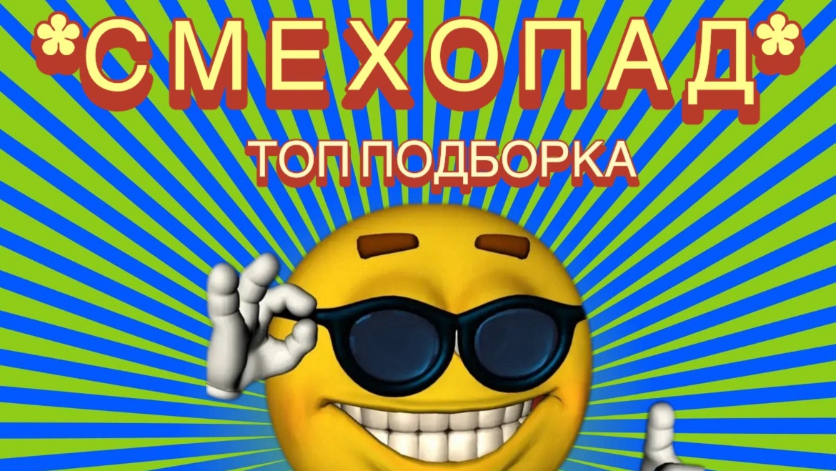 ПОПРОБУЙ НЕ ЗАСМЕЯТЬСЯ  ЛУЧШИЕ ПРИКОЛЫ 2026 года  ТОП  ПОДБОРКА СМЕШНЫХ ВИДЕО 2026 109