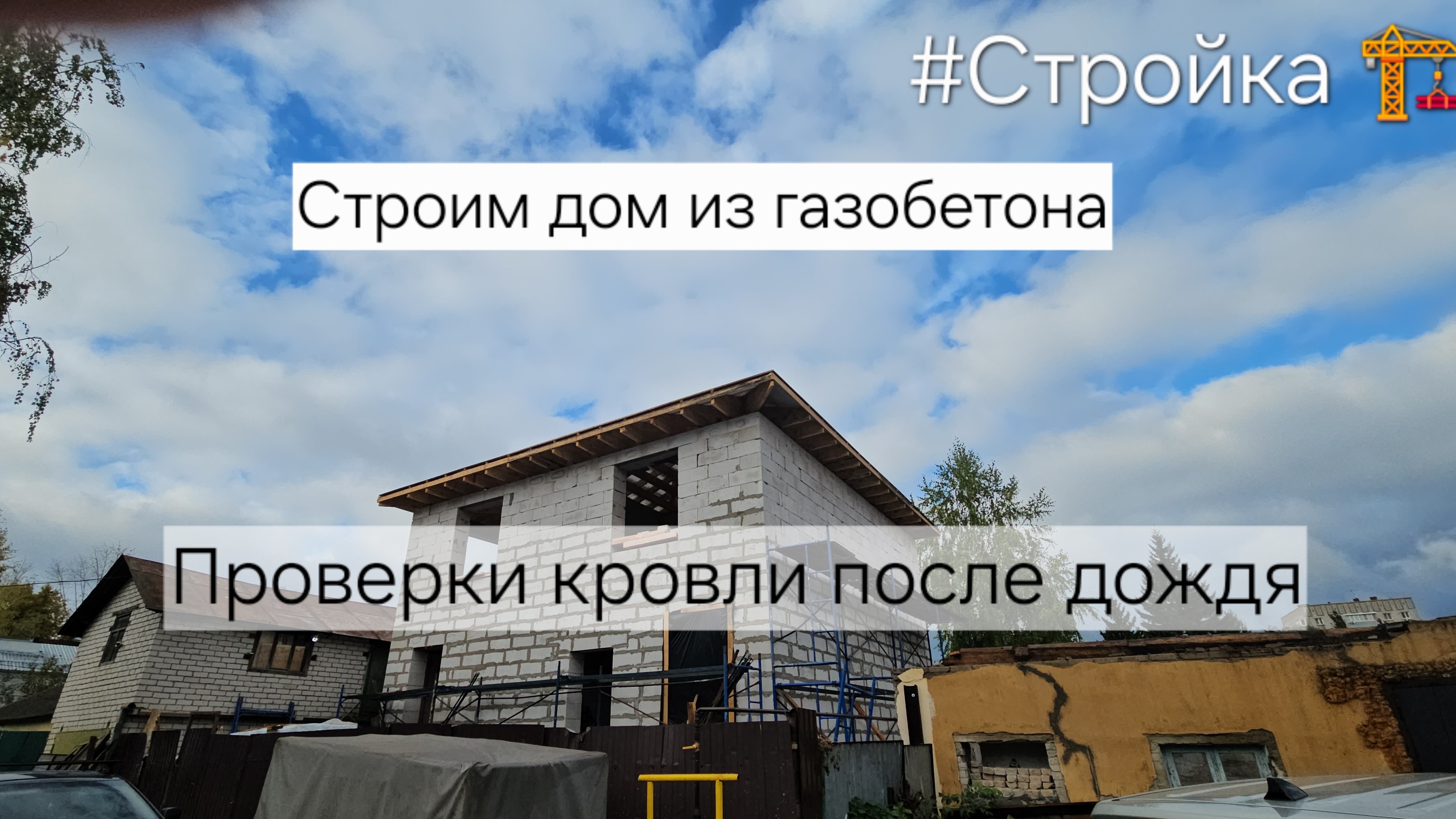 Проверка кровли после дождя