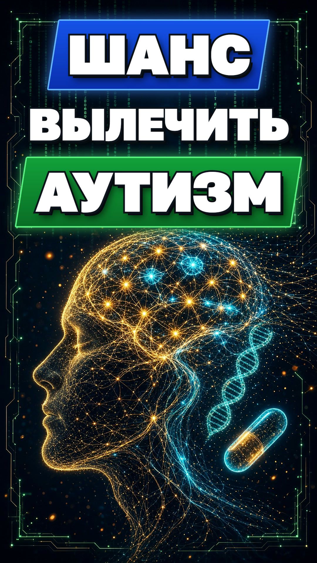 Аутизм можно вылечить?