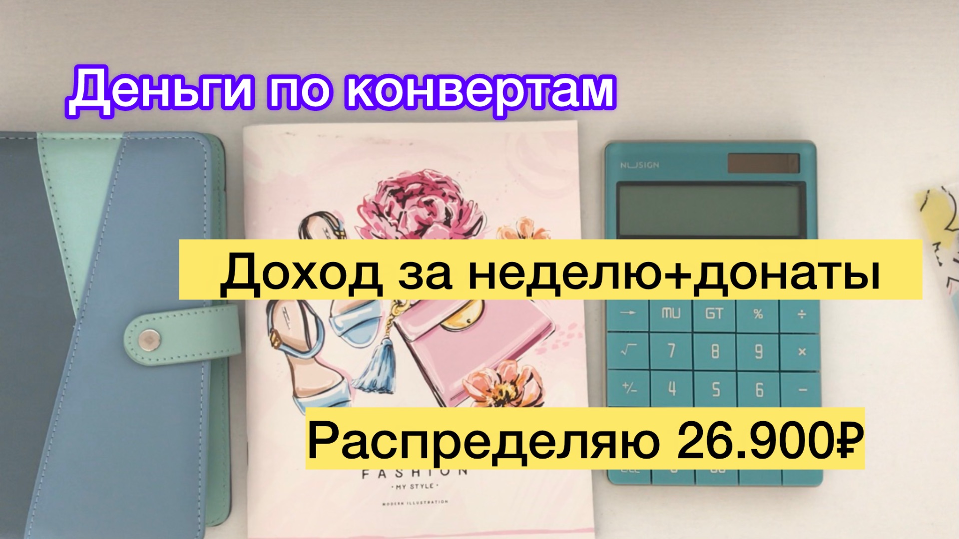 ✅Распределяю 26.900₽✅Новый КОНВЕРТ