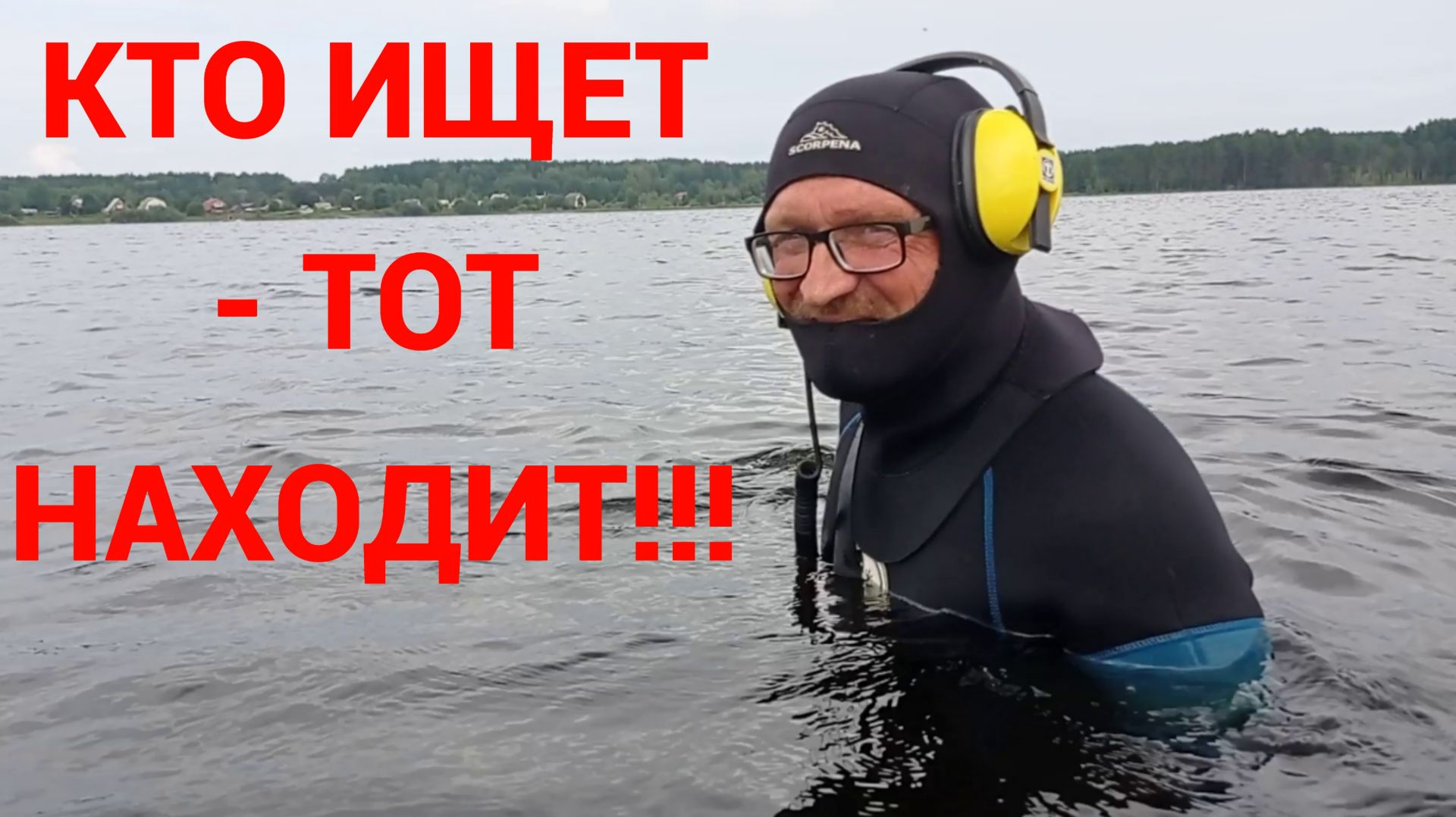 Кто ищет-тот находит!!! Пляжный коп. Есть и золото и серебро.