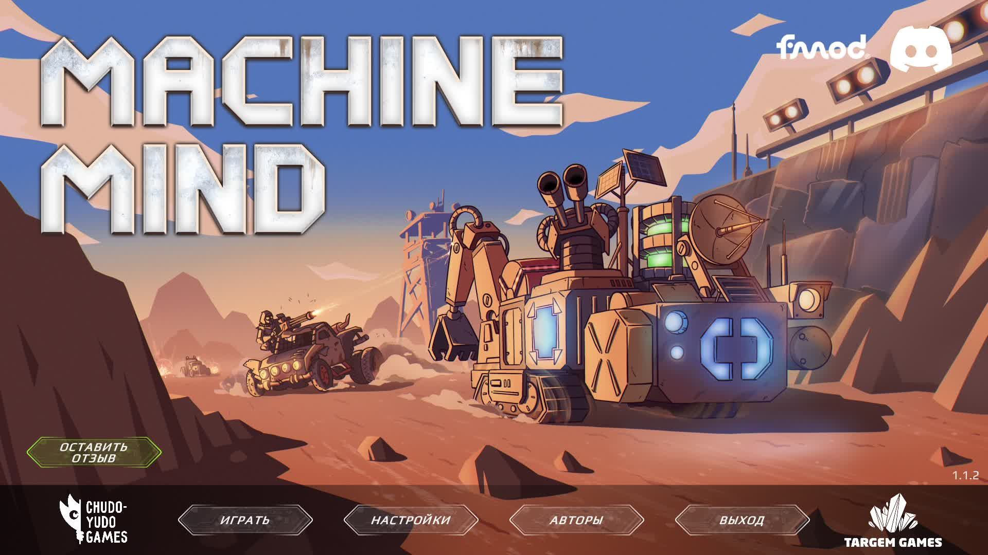 Machine Mind уничтожение силового поля