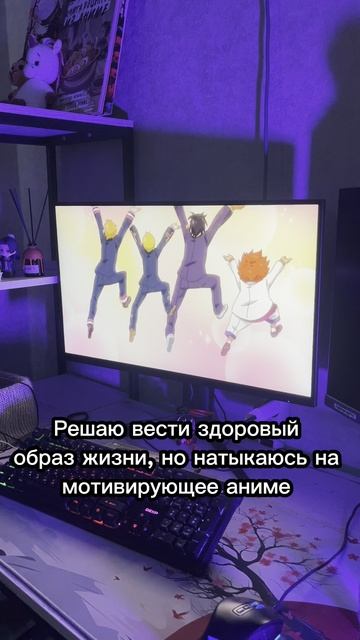 Аниме сломало мой ЗОЖ за 20 секунд 😂