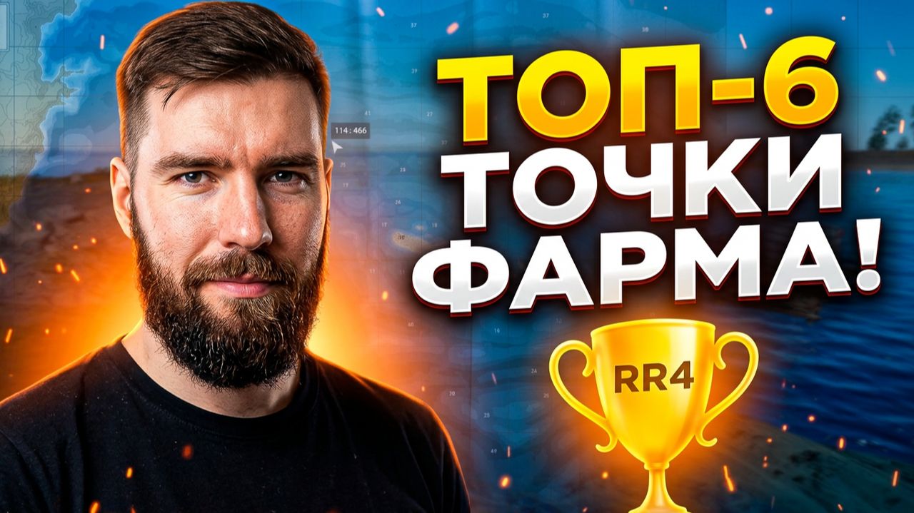 🔴 РР4 СТРИМ | ЛУЧШИЕ НОВЫЕ ТОЧКИ ФАРМА СЕРЕБРА и ТРОФЕИ • Русская Рыбалка 4 ФАРМ [РР4 Медное]