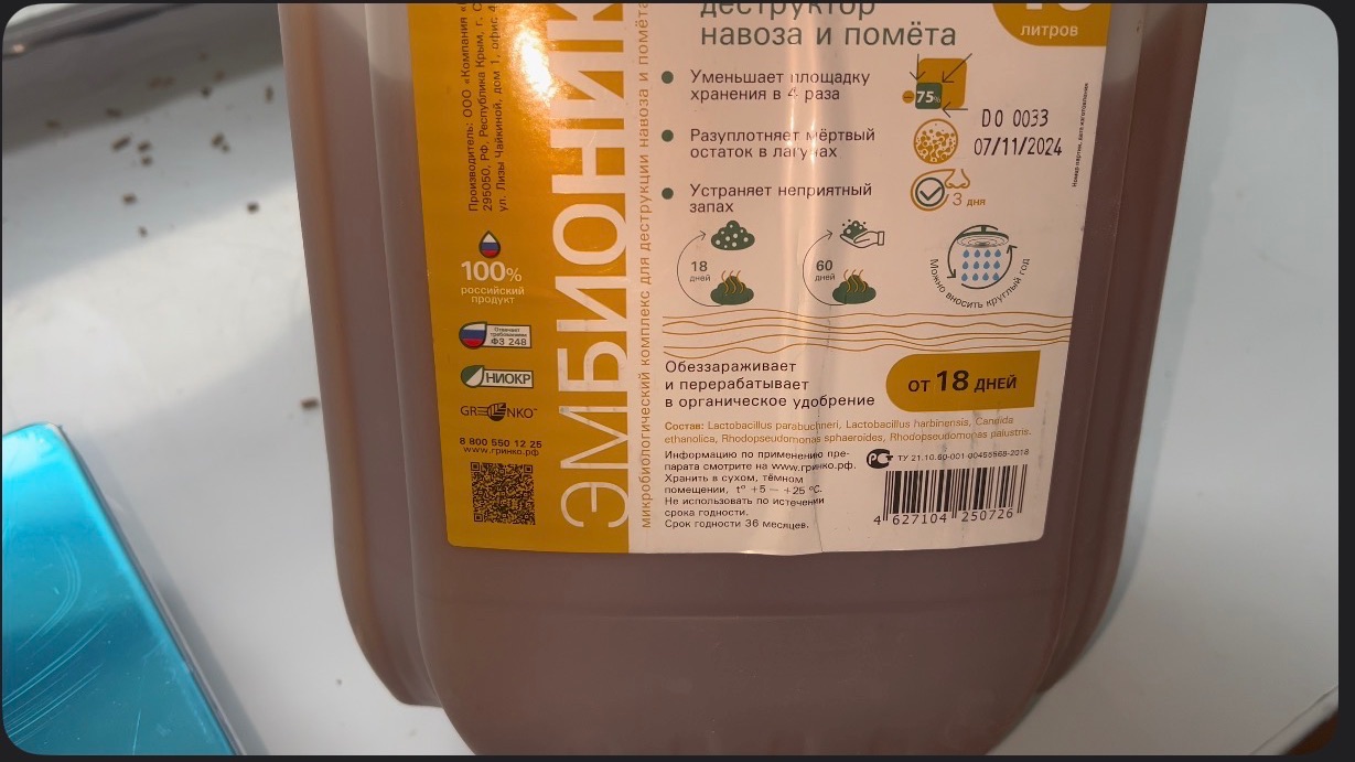 Переработка Бактериями Куриного Бройлерного Помета