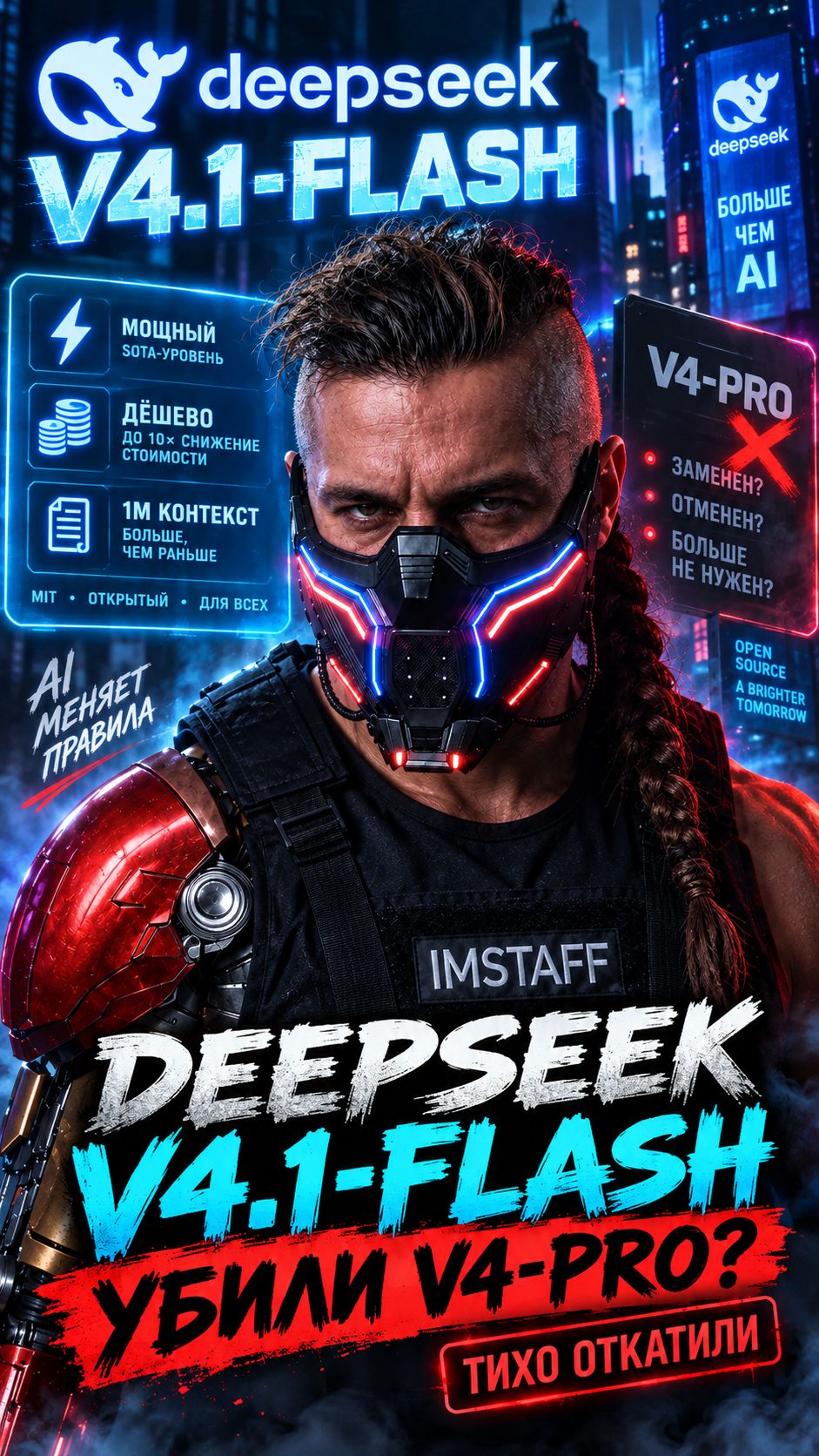 DeepSeek выпустил V4.1-Flash и переобулся за два дня #deepseek #нейросети #ии