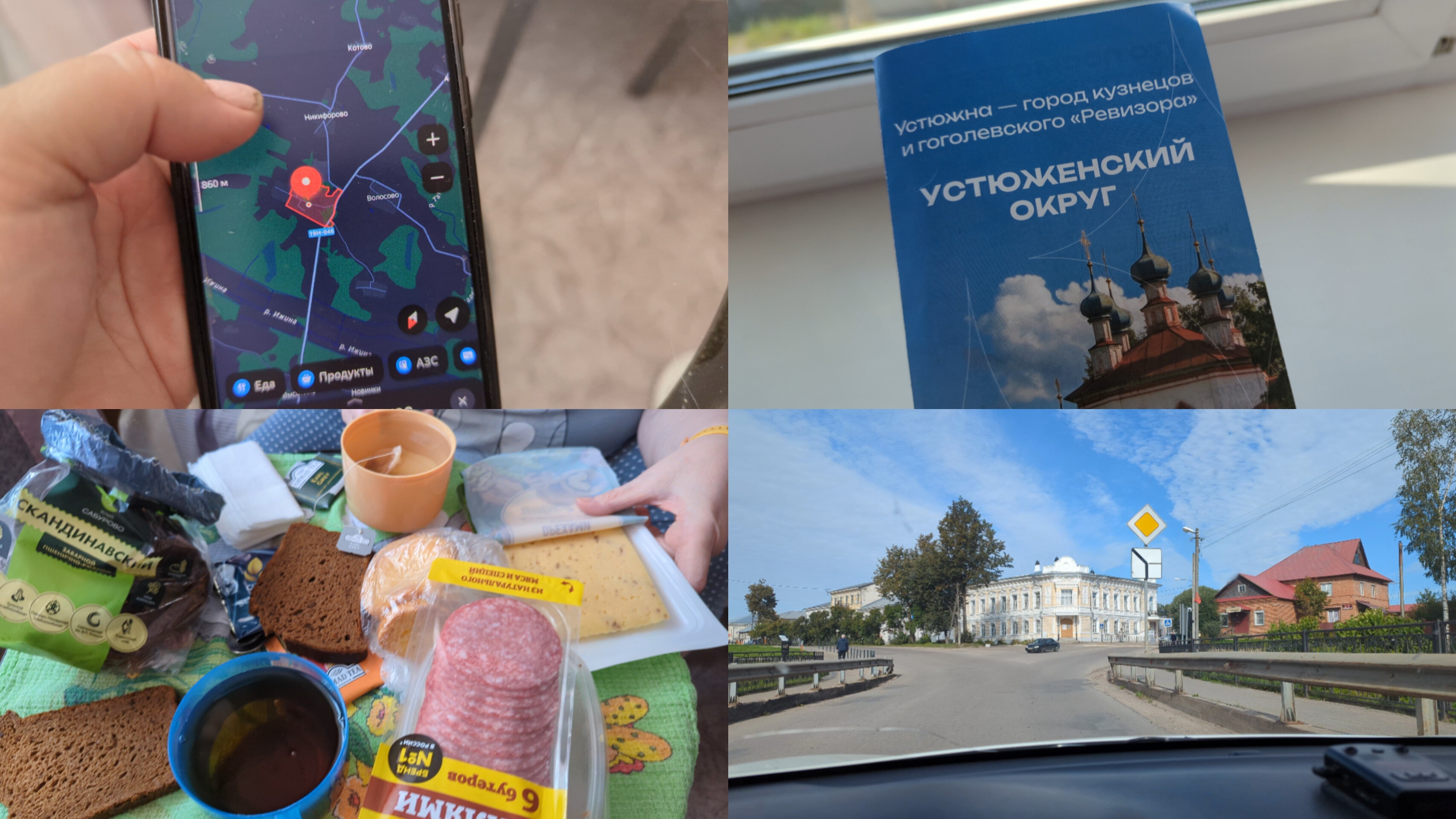 Проснулись в Устюжне/ доброе утро, отличная погода, лёгкий завтрак/ проскочили усадьбу