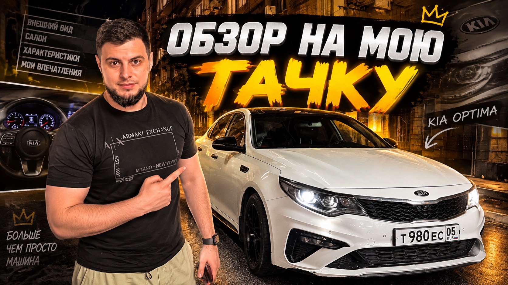ОБЗОР НА KIA OPTIMA