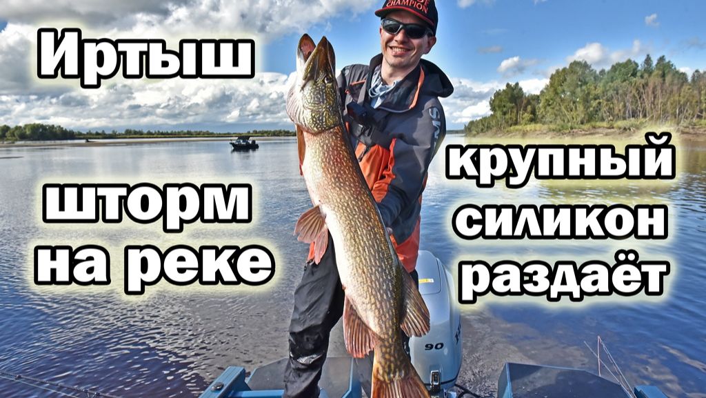 Трофейное возвращение на Иртыш