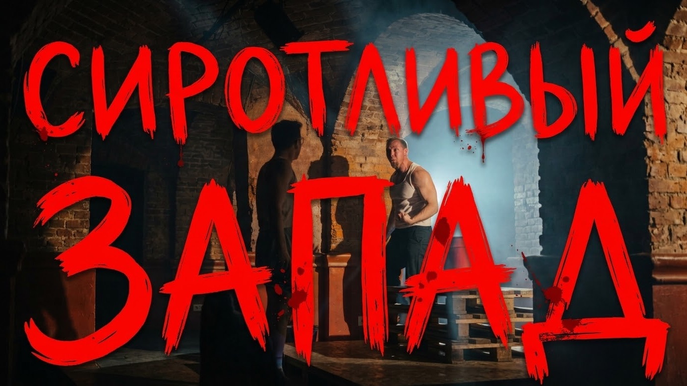 Трейлер спектакля 
