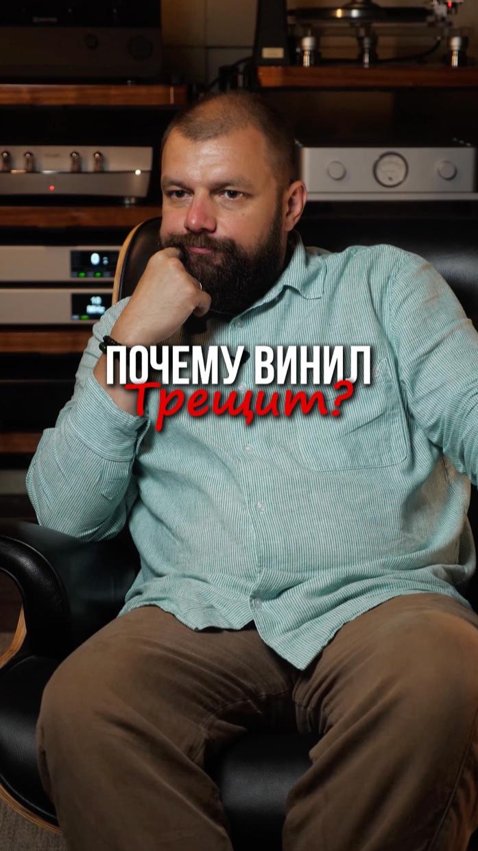 Почему виниловые пластинки ТРЕЩАТ?