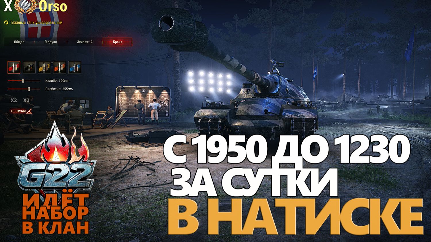 КАК СЛИТЬ РЕЙТИНГ В НАТИСКЕ С 1950 ДО 1230 ЗА 24 ЧАСА. #ГЕНЕРАЛ #МИРТАНКОВ