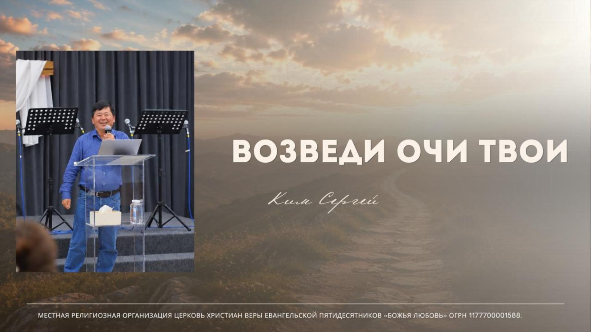Проповедь 