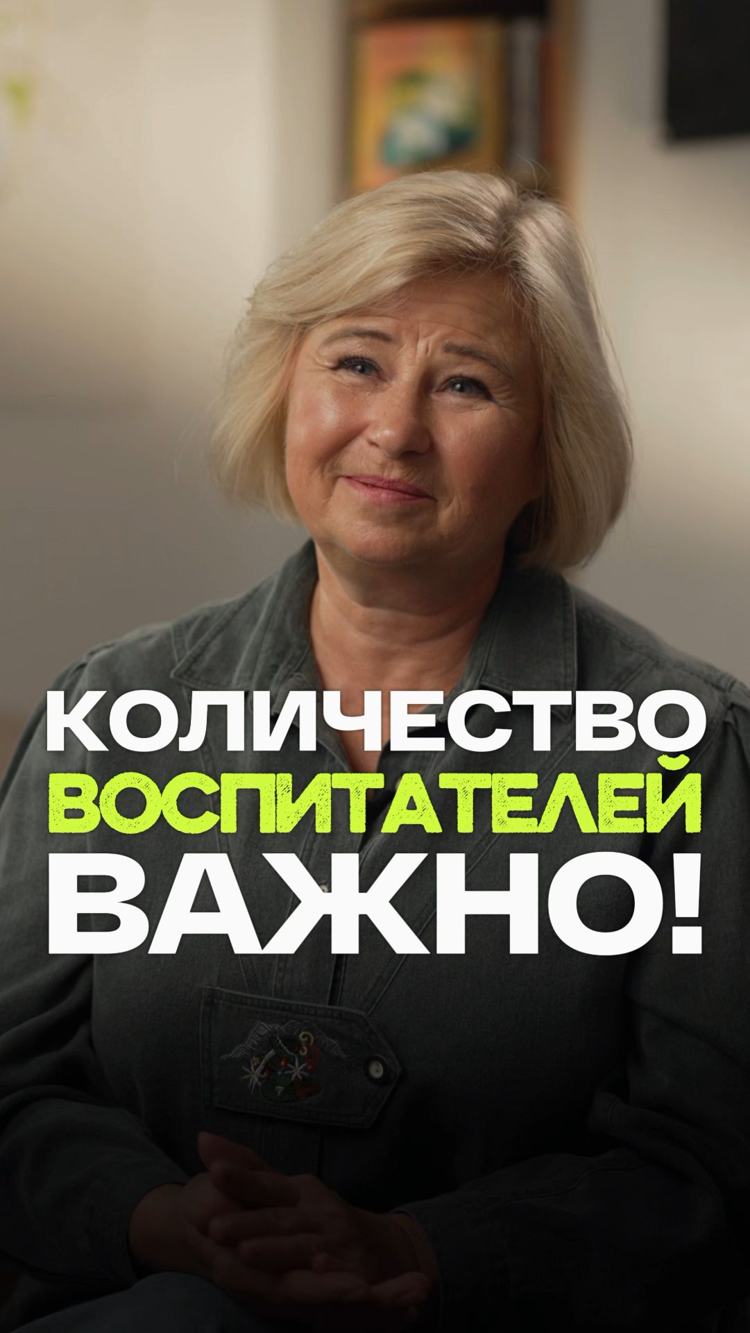 Количество воспитателей важно?