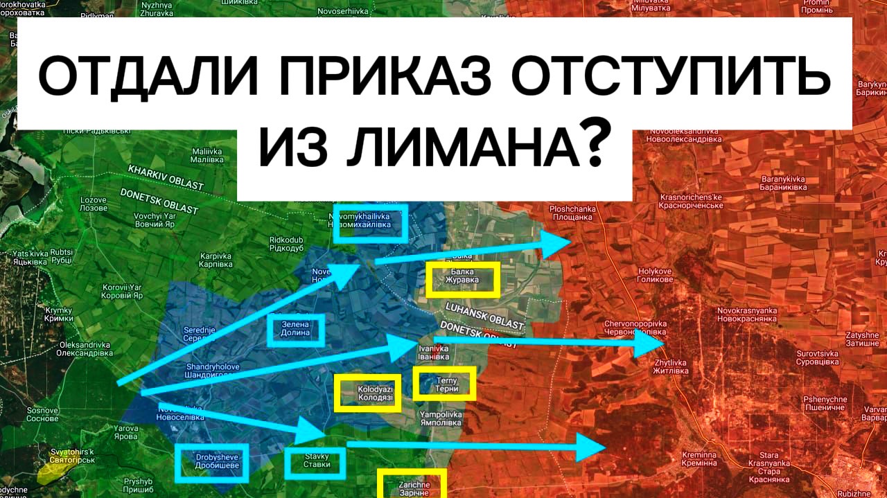Новая перегруппировка? Что происходит под Лиманом? Военные сводки 13.09.2026