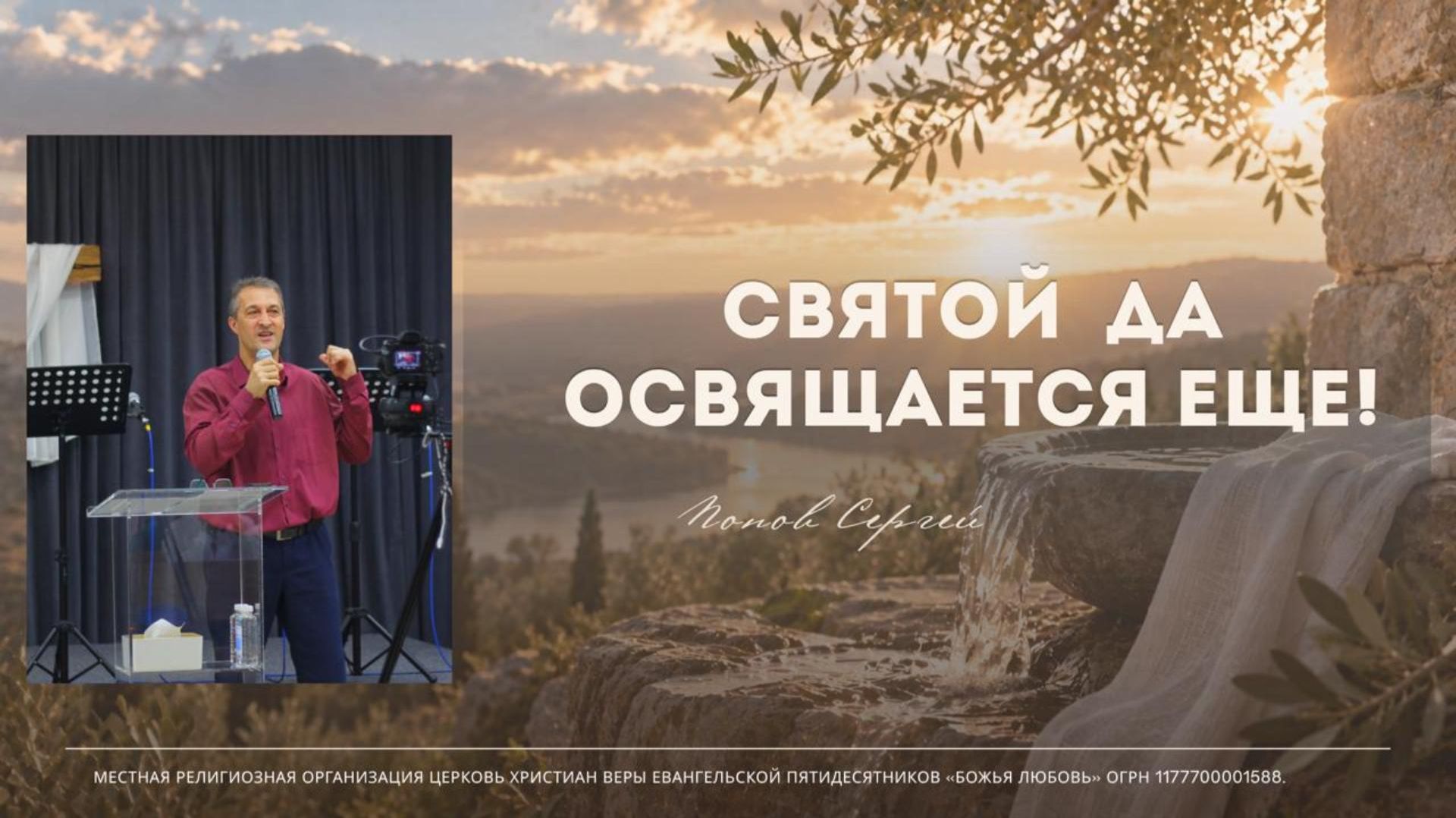 Проповедь 