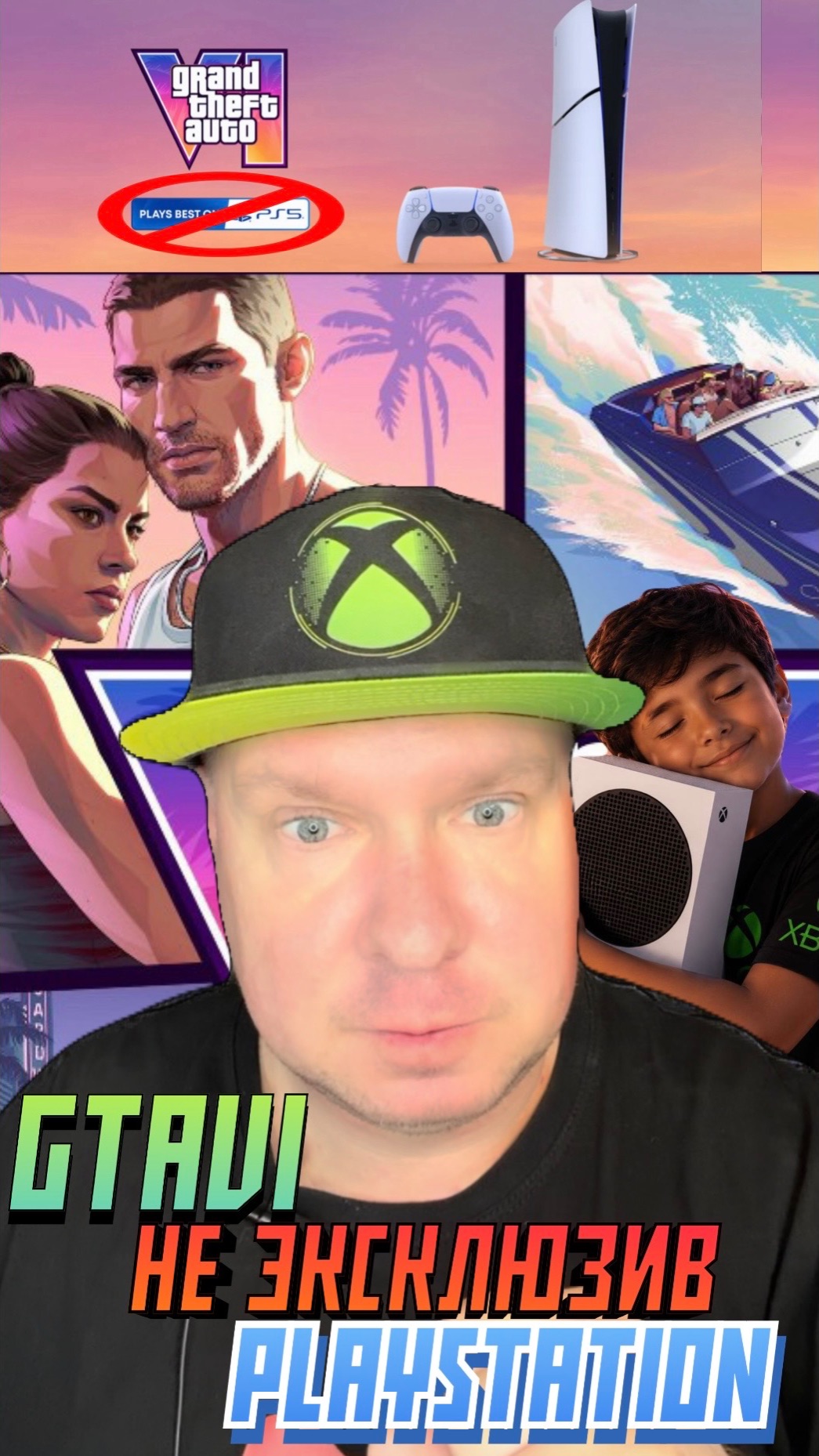 GTAVI НЕ ЭКСКЛЮЗИВ PLAYSTATION!!!