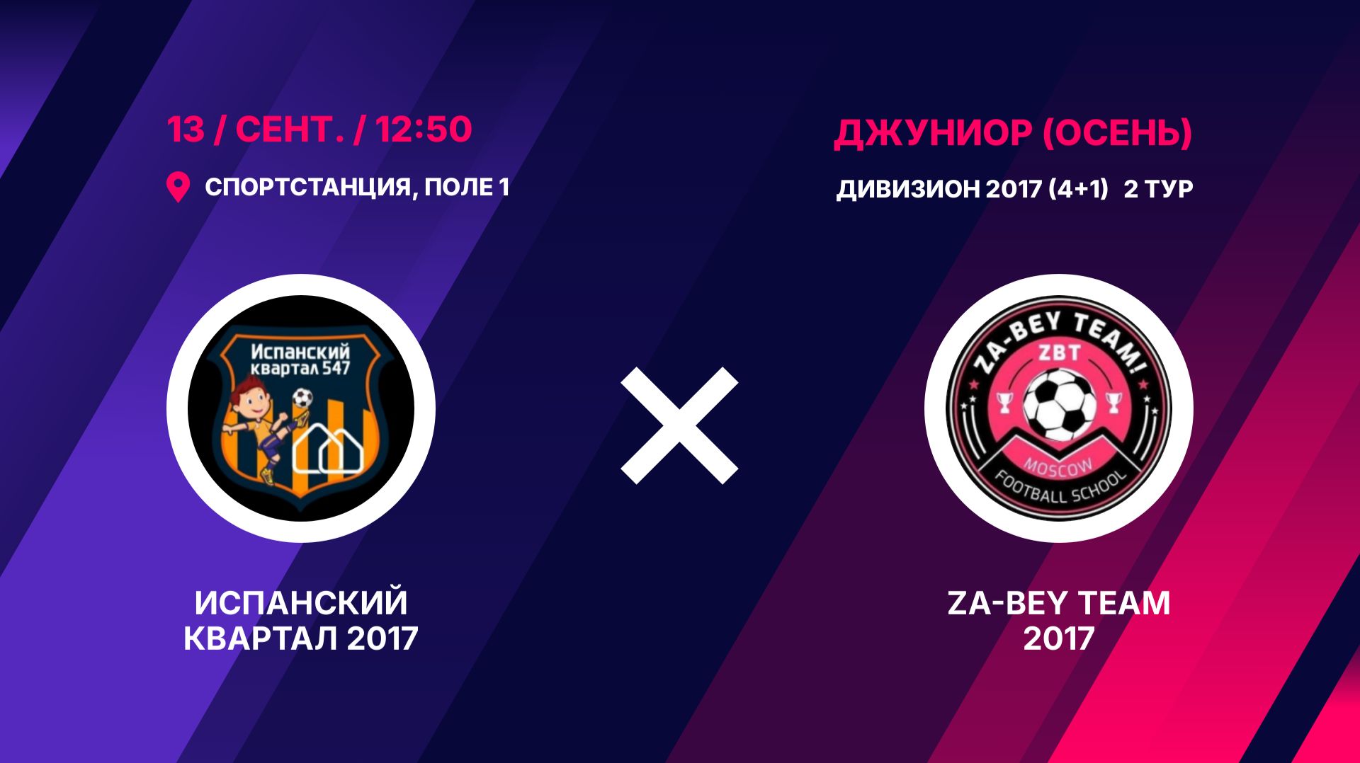 Испанский Квартал 2017 – Za-Bey Team 2017