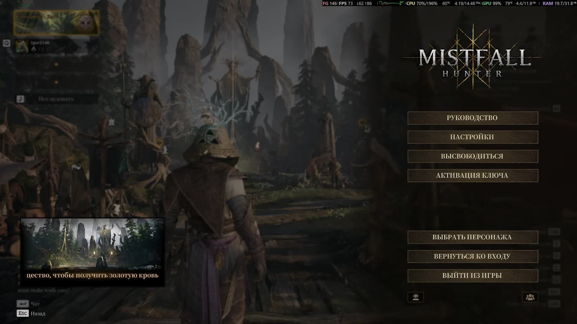 Mistfall Hunter_Вечный тильд