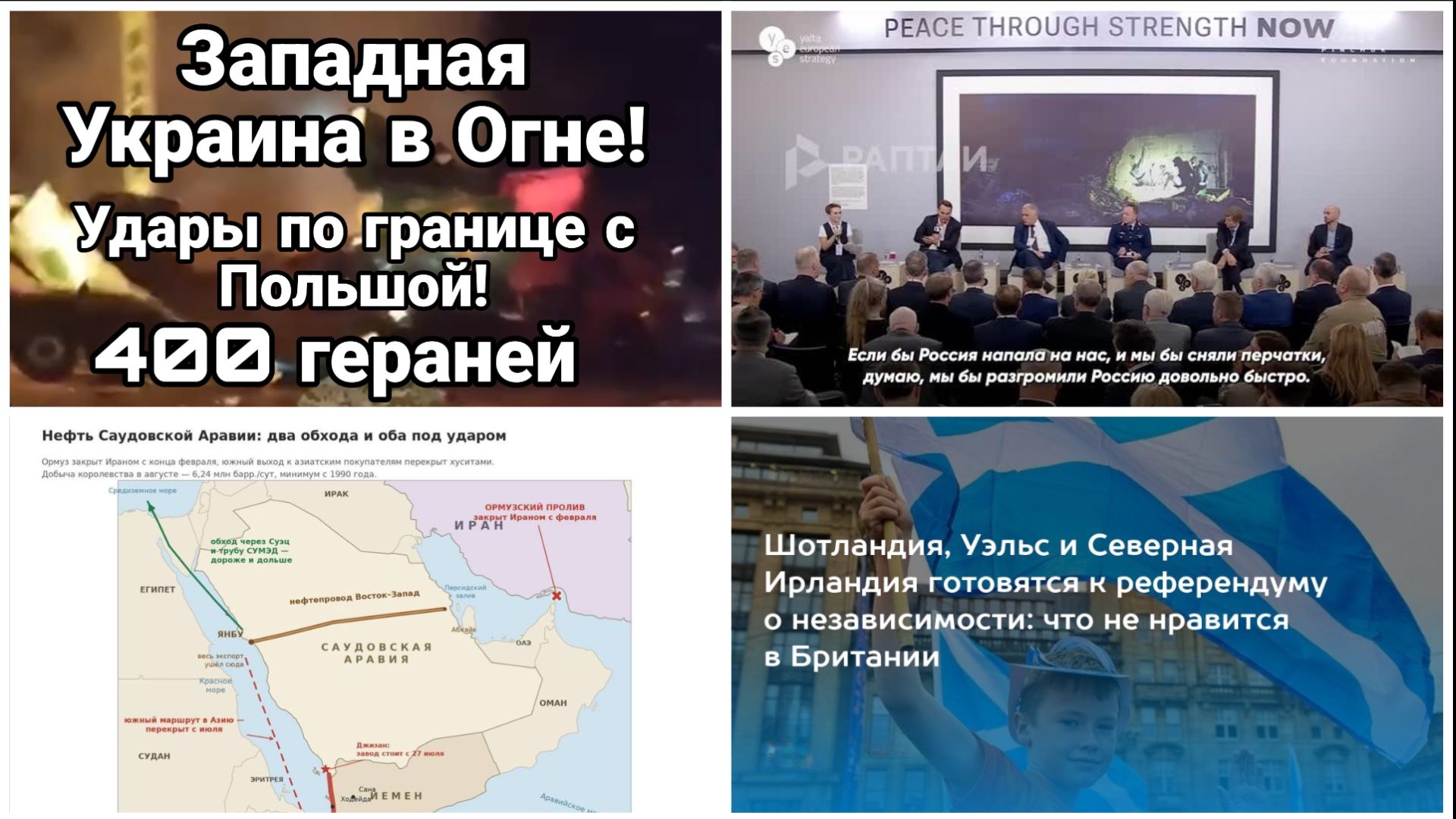 13.09.26 День Мариуполя. Удары по Зап. Украине. БРИКС закончился. Распад Британии? Хуситы наступают