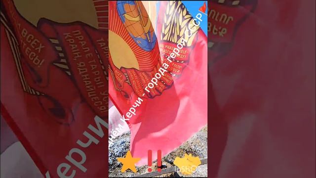 13.09.26г(7535^СМЗХ) Советский Крым🚩г🌟Керчь отмечает Свой День и Свободную Эпоху Союза ССР🚩